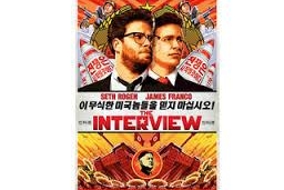 הסרט "The Interview" לא ישוחרר לאקרנים