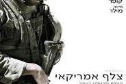 צלף אמריקאי - American Sniper