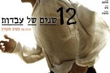 12 שנים של עבדות