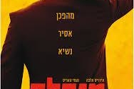 מנדלה - הדרך הארוכה אל החופש