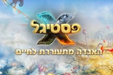 "X פסטיגל" 2013