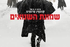 שמונת השנואים - The Hateful Eight