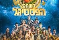 משחקי הפסטיגל 2014