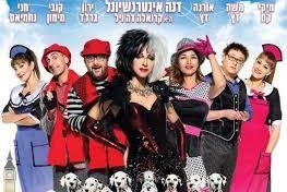 101 כלבים דלמטים - חנוכה 2014