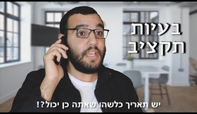 בעיות תקציב | מארח את אריאל בן לולו (האשטאג)