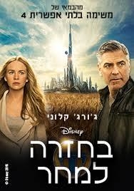 בחזרה למחר
