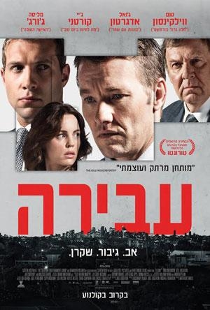 עבירה - Felony