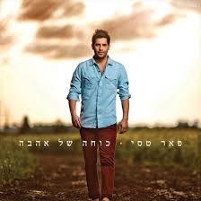"כוחה של אהבה" - האלבום המצליח פאר טסי