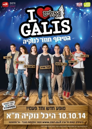 גאליס - סוכות 2014