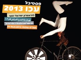 פסטיבל עכו 2013