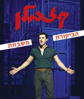 קזבלן (הקאמרי)