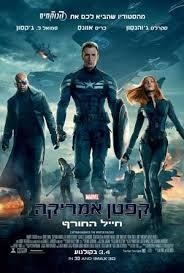 "קפטן אמריקה: חייל החורף"