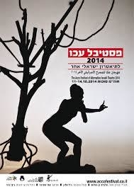פסטיבל עכו 2014