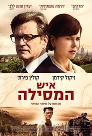 "איש המסילה"