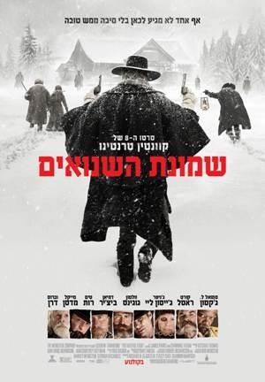 שמונת השנואים - The Hateful Eight