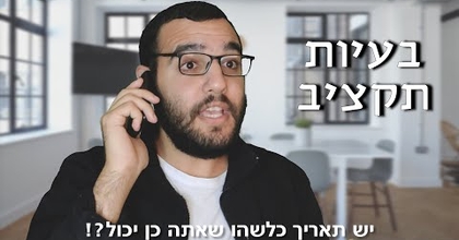 בעיות תקציב | מארח את אריאל בן לולו (האשטאג)