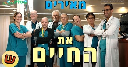 מלר"ד מאיר - מאירים את החיים!