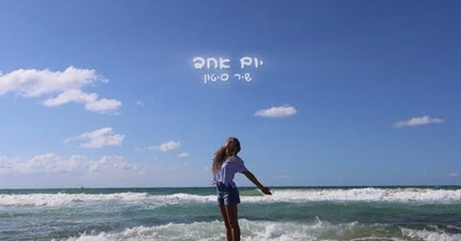 שיר סיטון - יום אחד