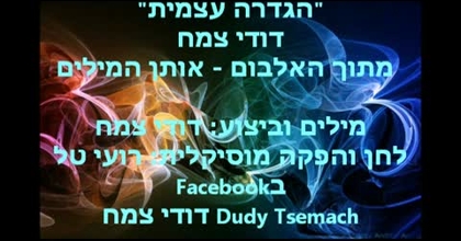 הגדרה עצמית